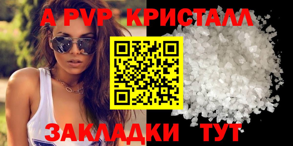 Альфа ПВП Crystall  Вход с VPN  A-PVP Соль  купить наркоту  Alpha-PVP крисы CK  Мытищи 