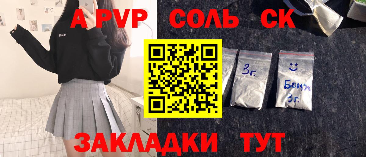 A PVP Соль Мытищи