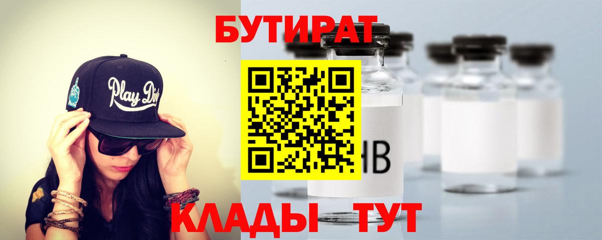 БУТИРАТ BDO  БУТИРАТ  Мытищи  Вход с VPN 