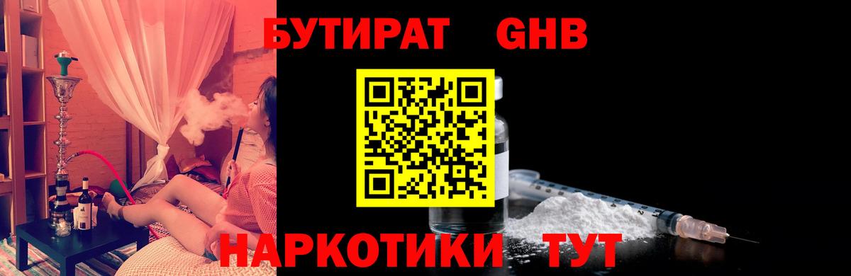 Бутират BDO 33% Мытищи