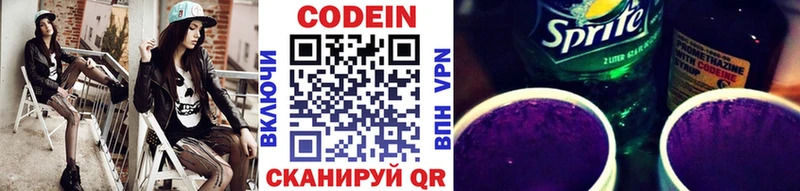 купить Мытищи Codein напиток Lean (лин)
