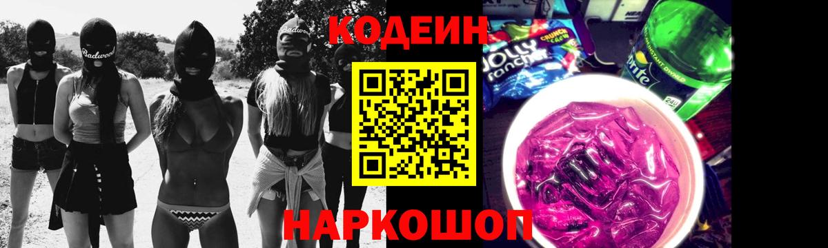 Codein Purple Drank  Вход с VPN  Мытищи  Кодеин напиток Lean (лин) 