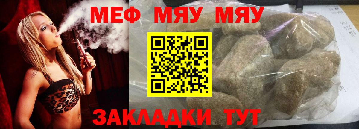 МЯУ-МЯУ кристаллы  МЯУ-МЯУ  МЯУ-МЯУ  Мытищи  Вход с VPN 